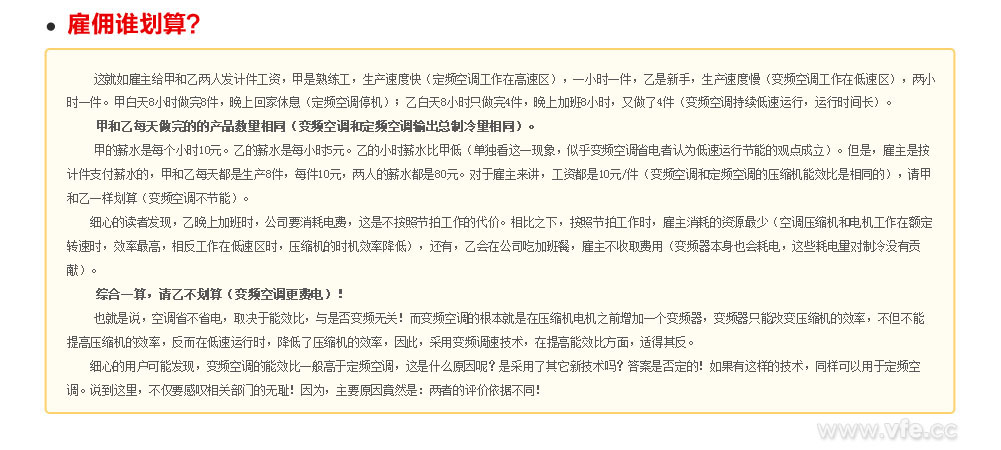 雇傭誰劃算？