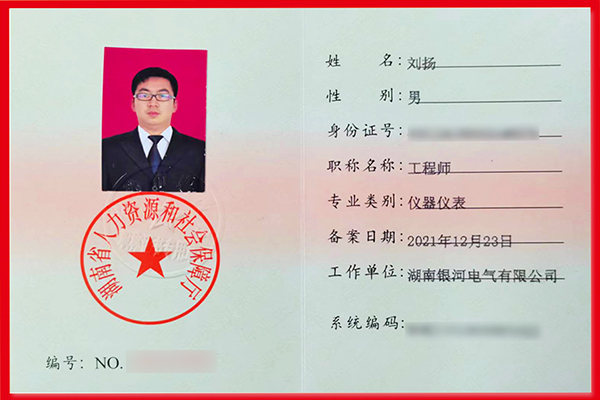 劉揚(yáng)同志順利通過(guò)評(píng)審，成功晉升中級(jí)工程師